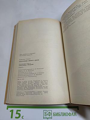 Благослови зверей и детей. Участница свадьбы