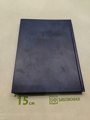 Саров. Хроника событий. Справочник 1946-2000