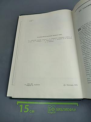 История Второй мировой войны. Том первый