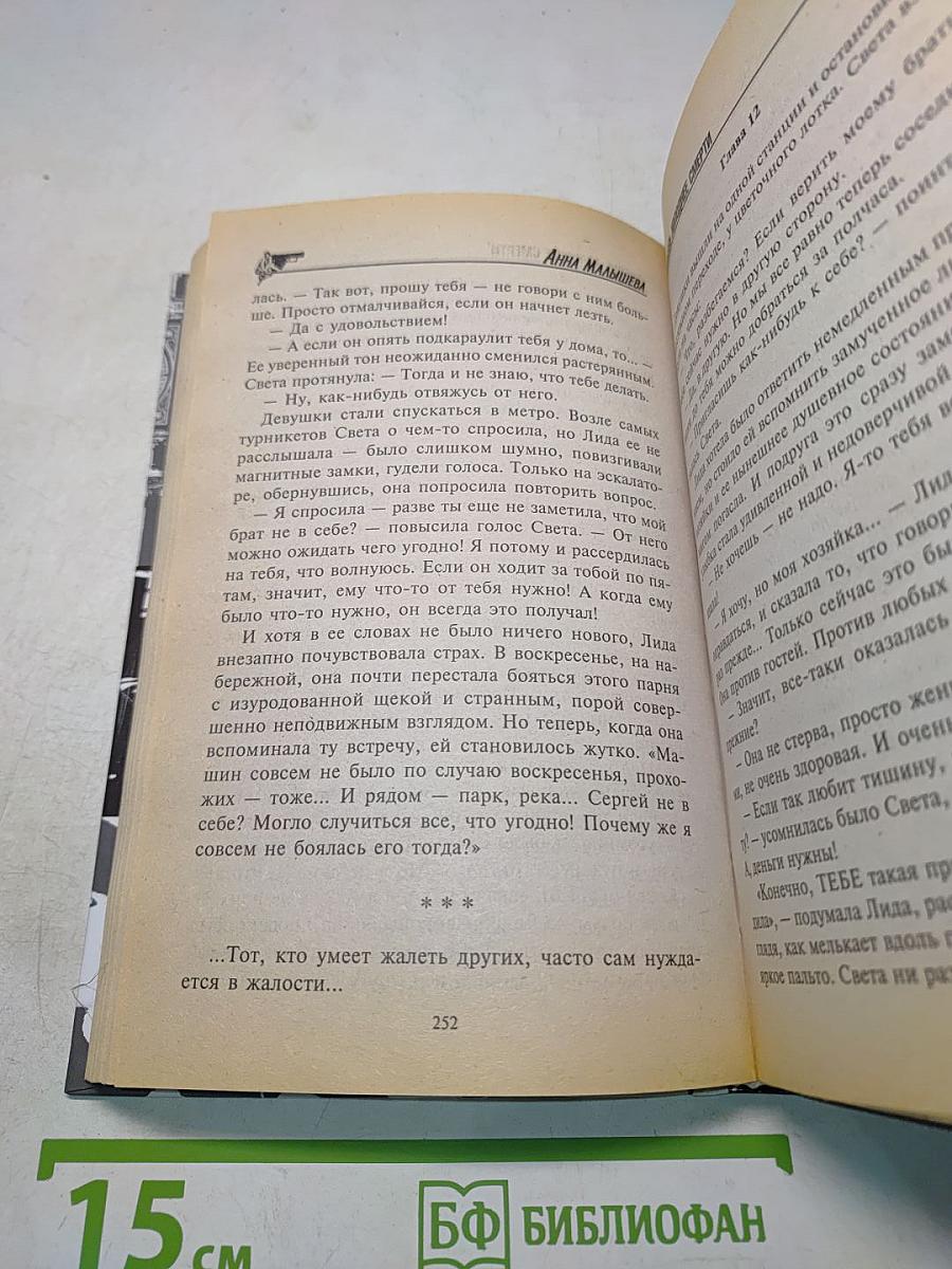 Любовь холоднее смерти