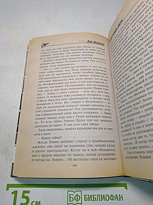 Любовь холоднее смерти