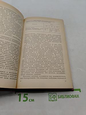 Иммунология
