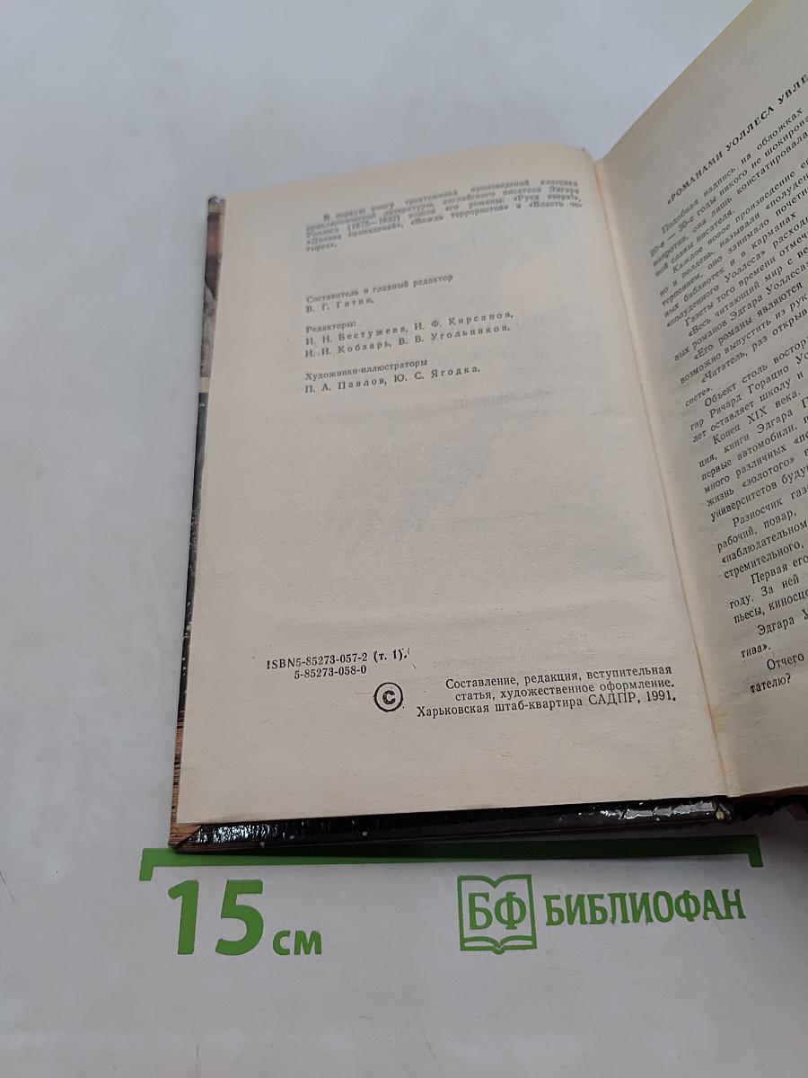Избранные триллеры в трех томах. Том первый