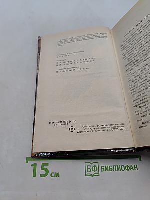 Избранные триллеры в трех томах. Том первый