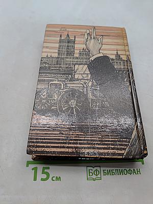 Избранные триллеры в трех томах. Том первый