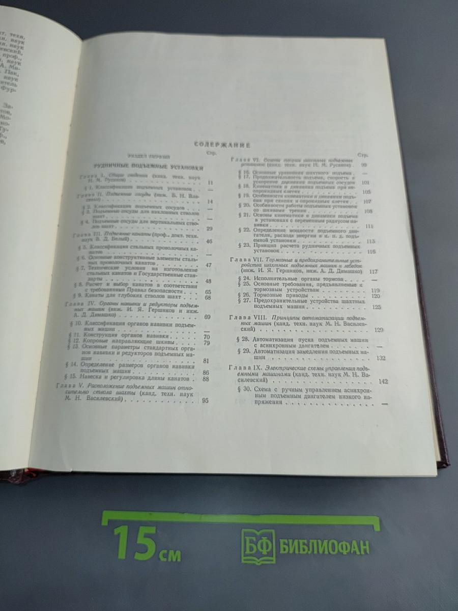 Горное дело: Энциклопедический справочник. Том 8. Стационарное электромеханическое оборудование. Электроснабжение шахт
