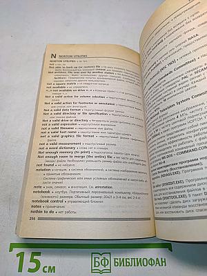 Новый англо-русский словарь-справочник пользователя ПК