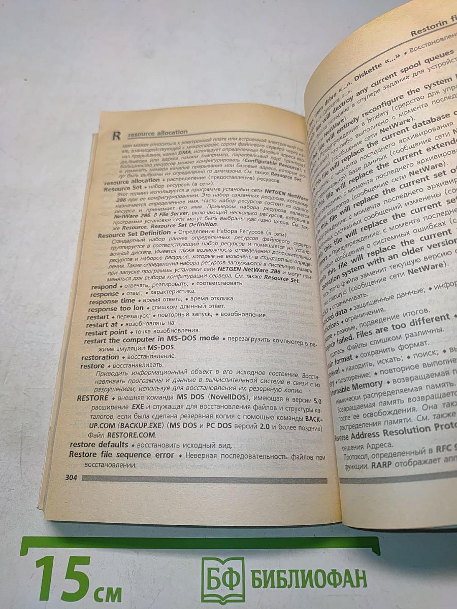 Новый англо-русский словарь-справочник пользователя ПК