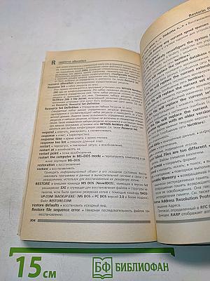 Новый англо-русский словарь-справочник пользователя ПК
