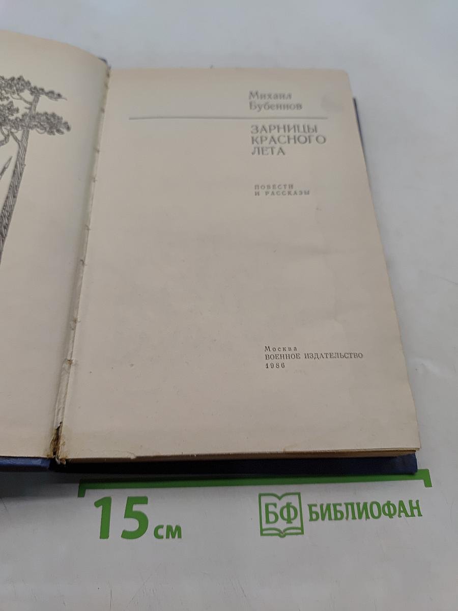 Зарницы красного лета