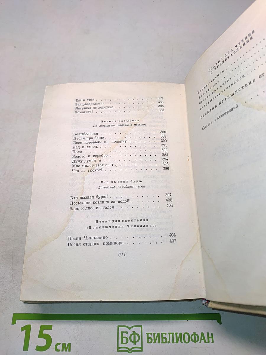 С. Маршак. Сочинения в четырех томах. Том первый. Стихи, сказки, песни