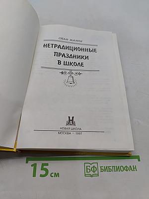 Нетрадиционные праздники в школе