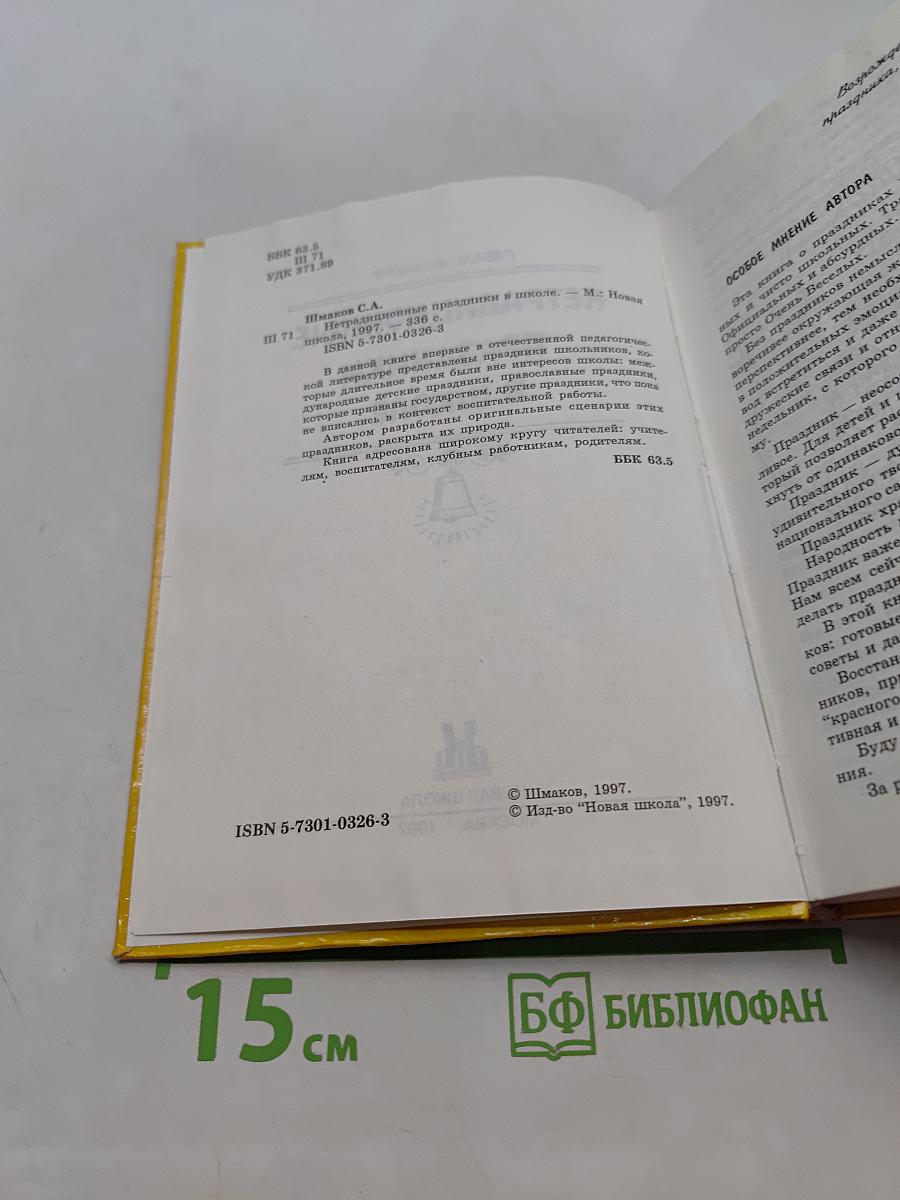 Нетрадиционные праздники в школе
