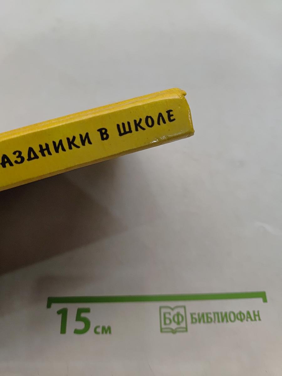 Нетрадиционные праздники в школе