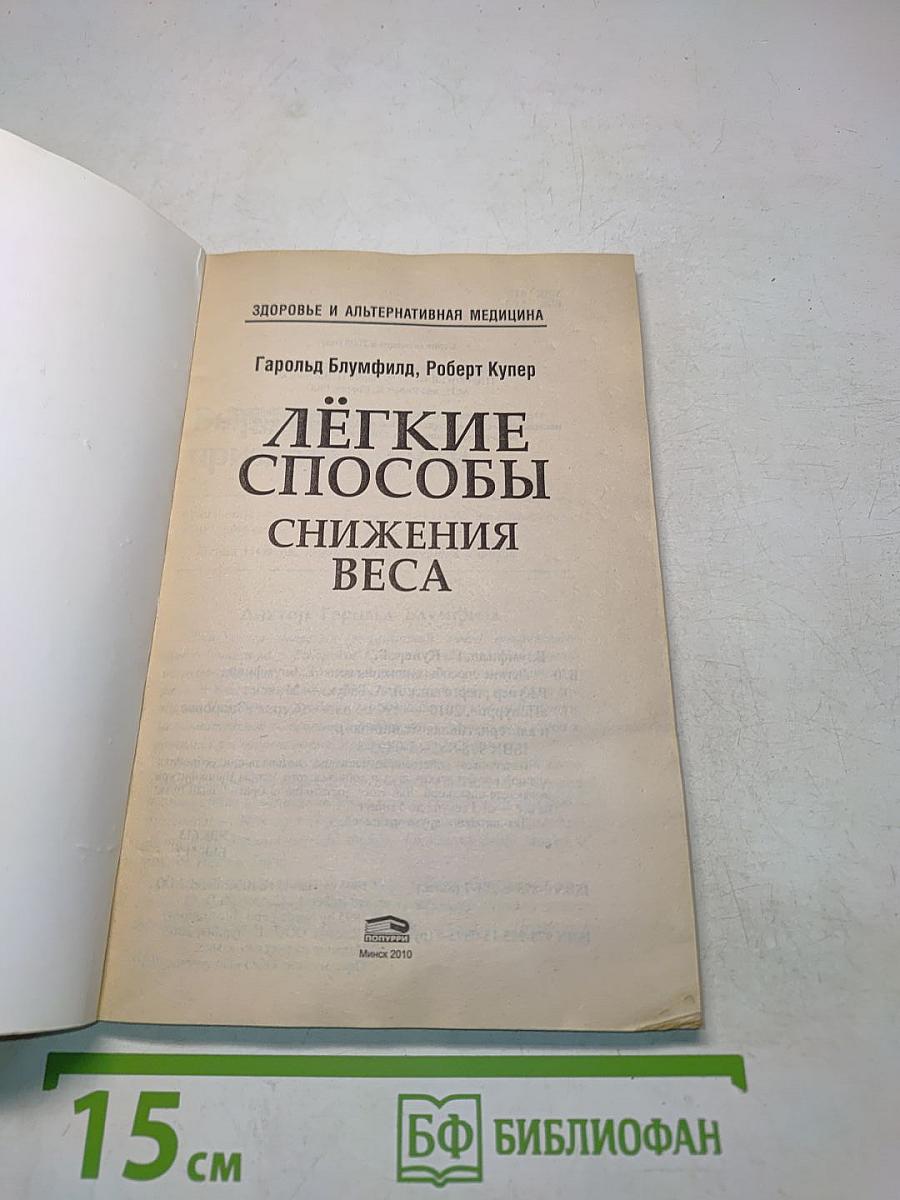 Лёгкие способы снижения веса