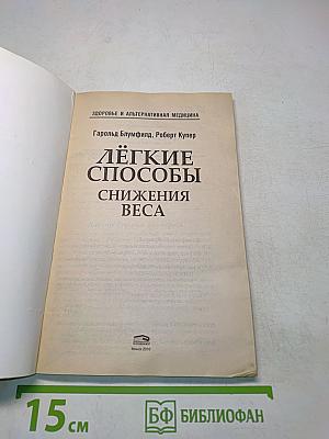 Лёгкие способы снижения веса