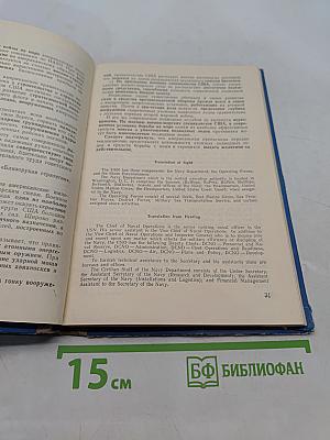 Учебник военно-морского перевода