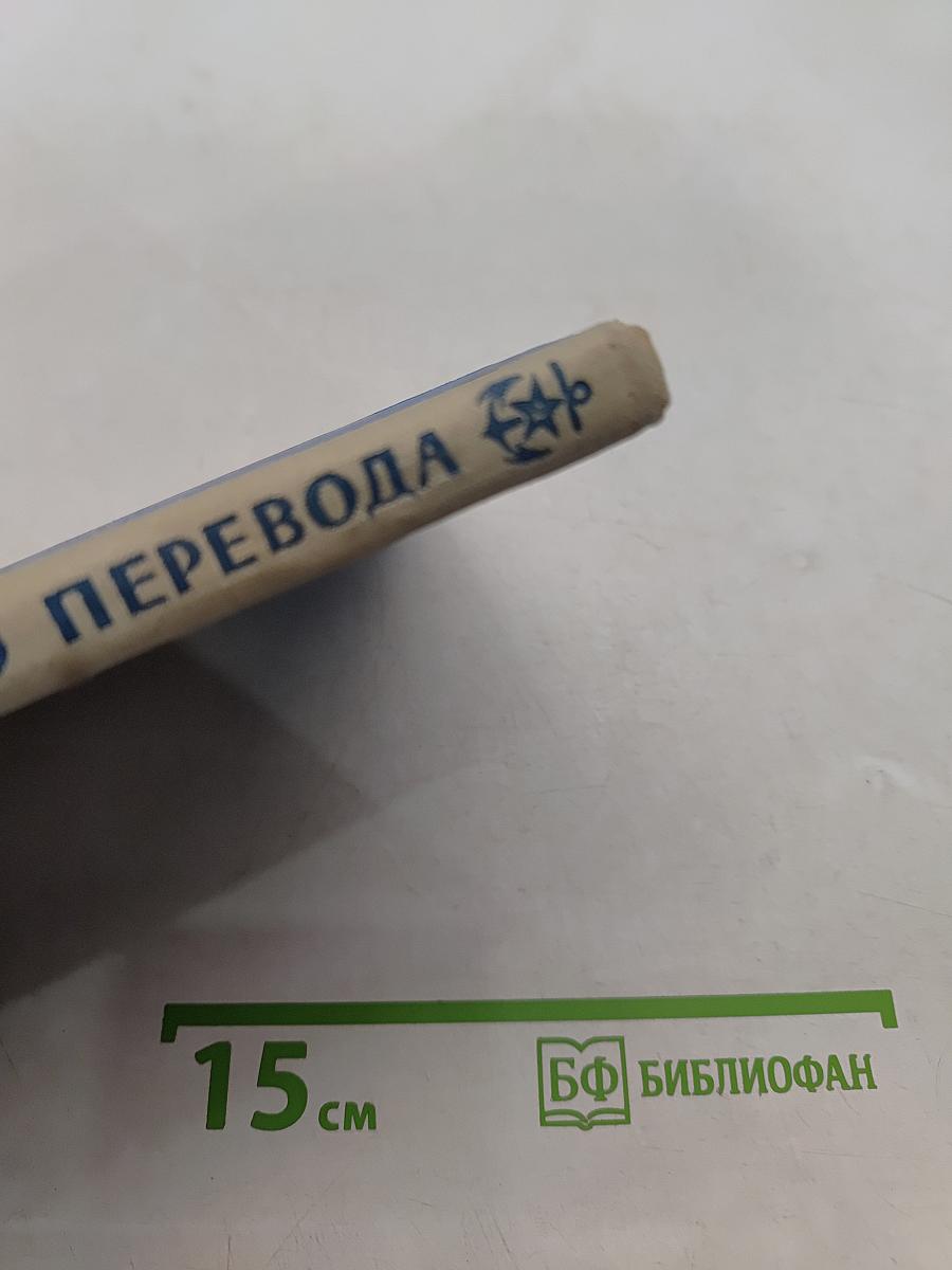 Учебник военно-морского перевода