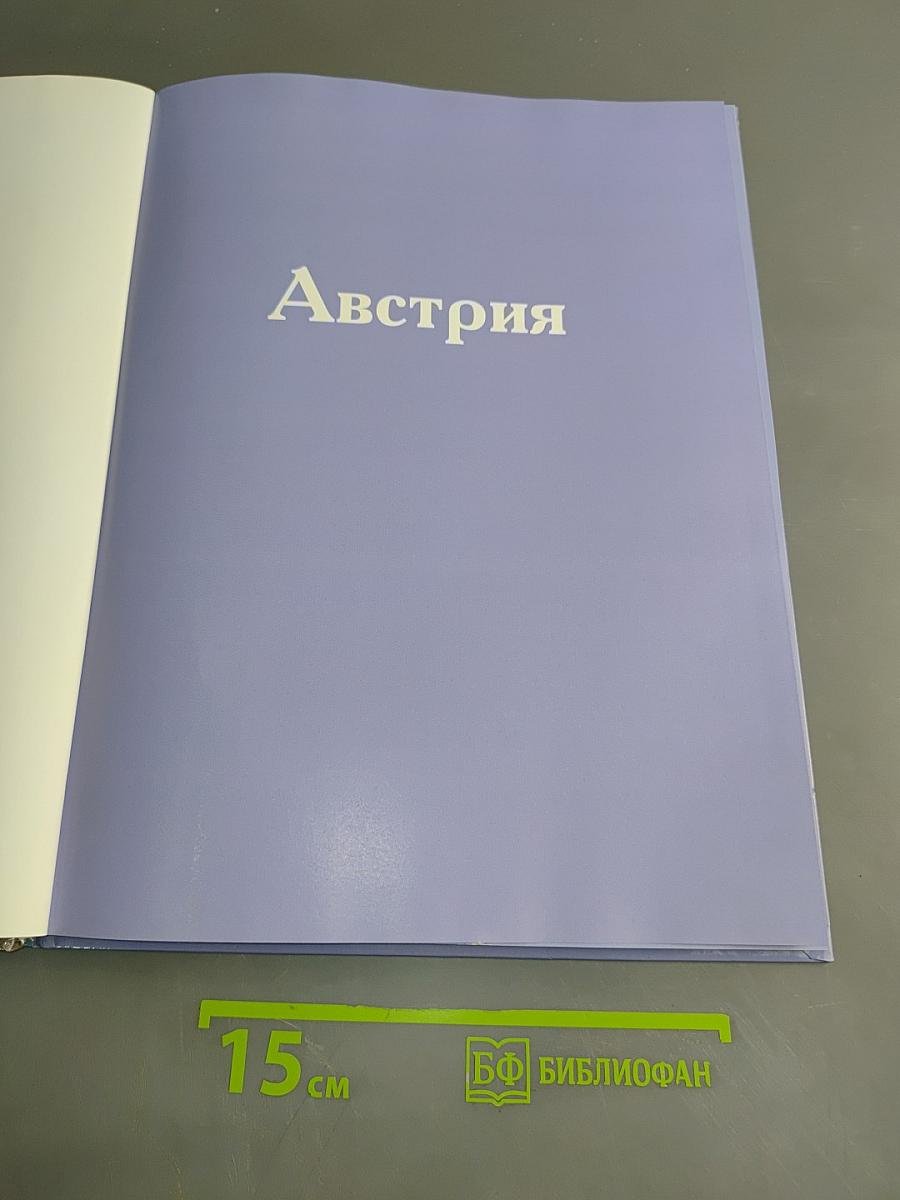 Австрия
