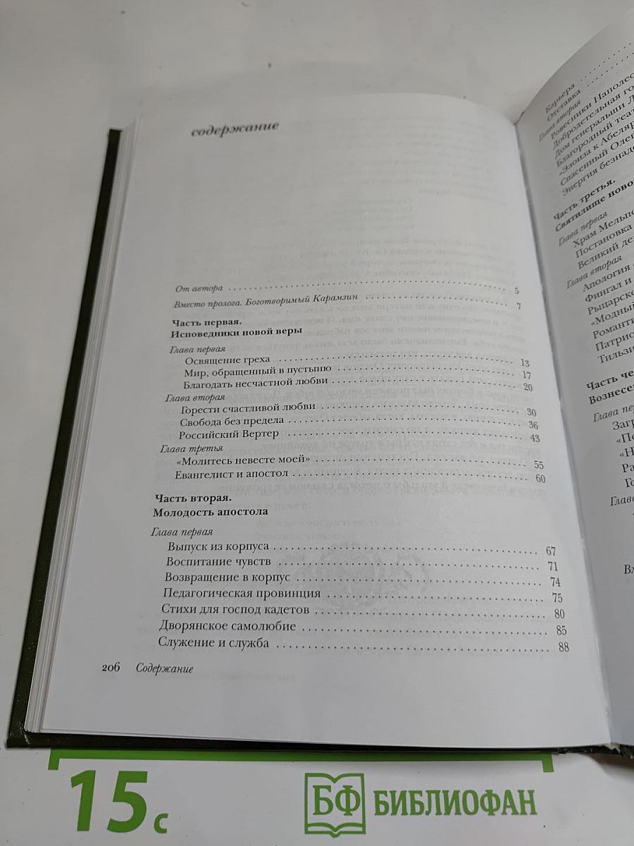 Любовные ереси