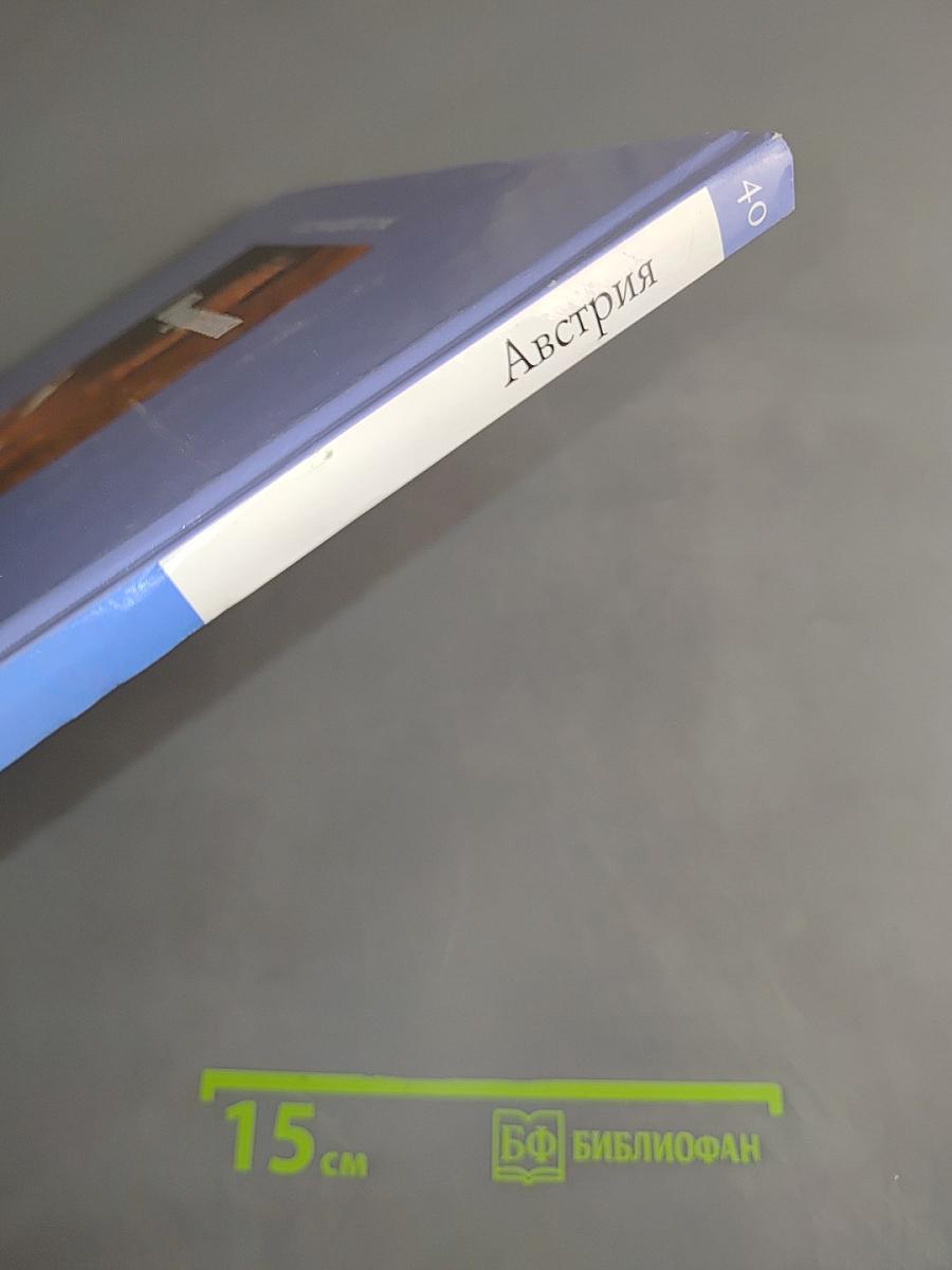 Австрия