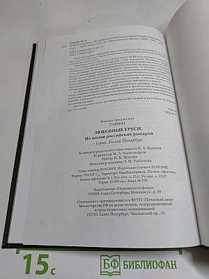 Любовные ереси