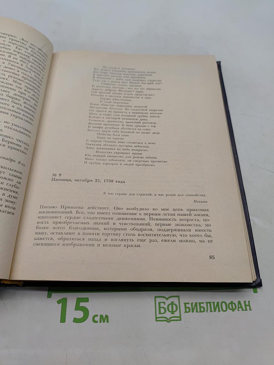 Русская сентиментальная повесть