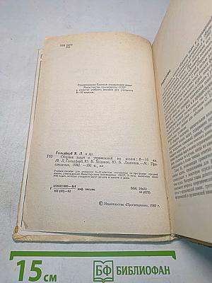 Сборник задач и упражнений по химии 8-10 классы