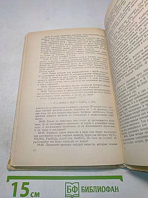 Сборник задач и упражнений по химии 8-10 классы