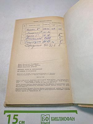 Сборник задач и упражнений по химии 8-10 классы