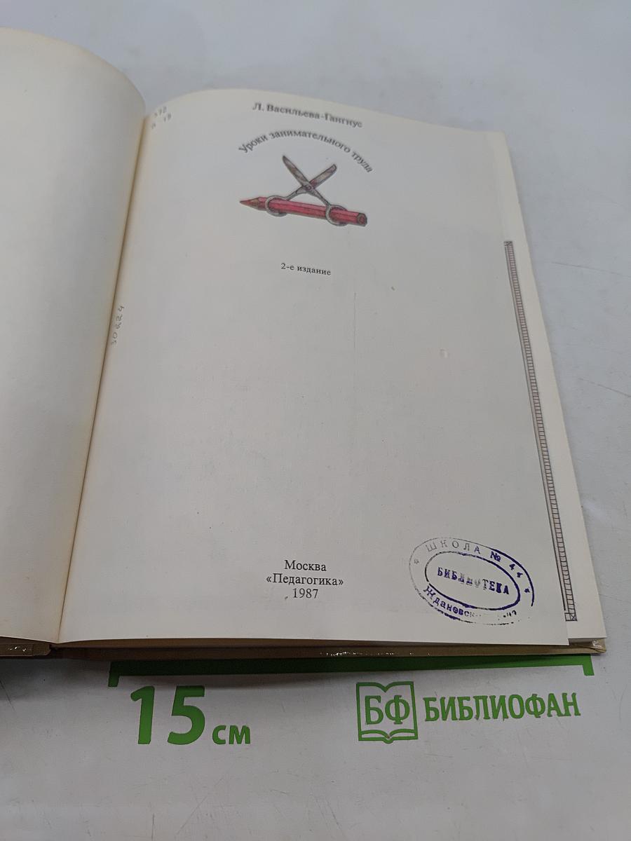 Уроки занимательного труда
