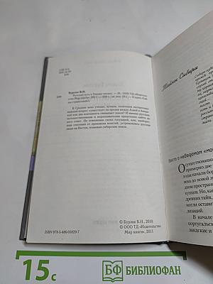 Русский путь к Тихому океану