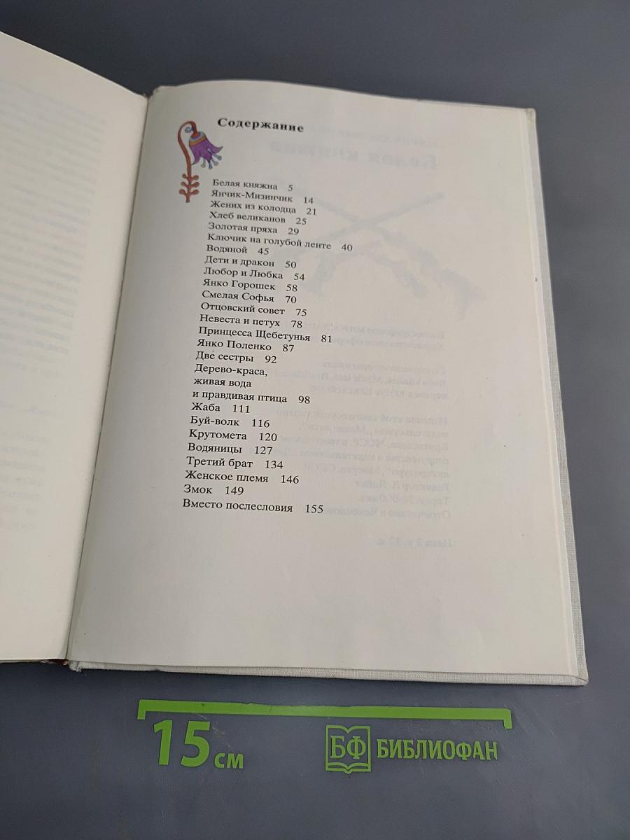 Белая княжна