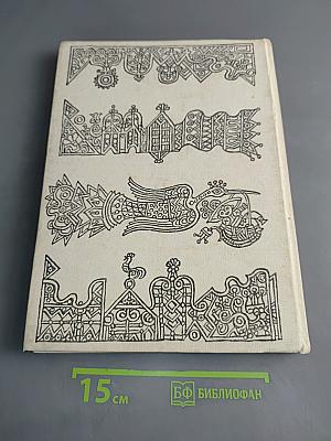 Белая княжна