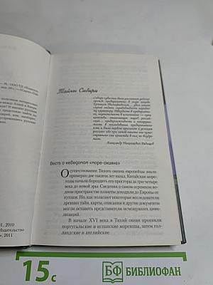 Русский путь к Тихому океану