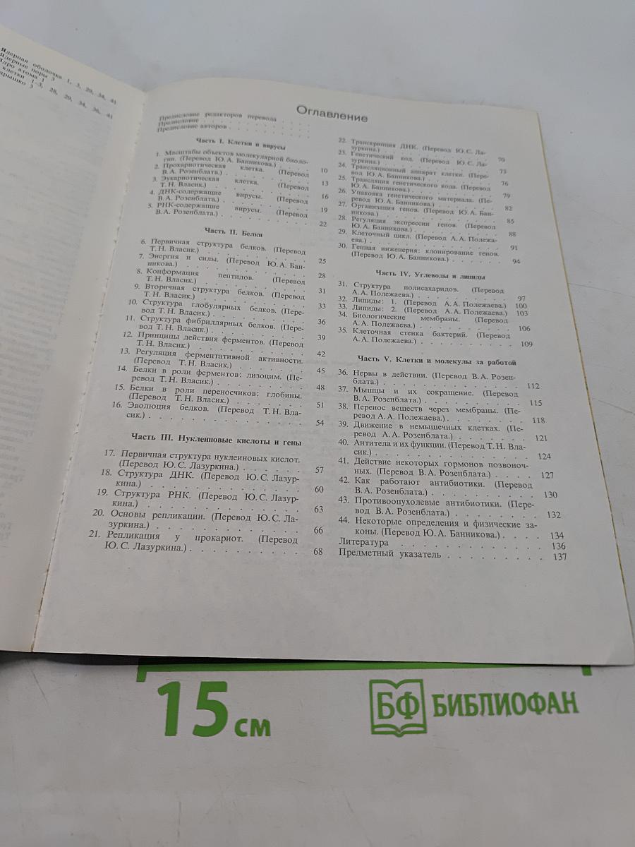 От клеток к атомам. Иллюстрированное введение в молекулярную биологию