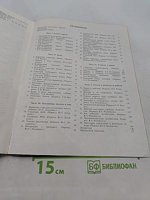 От клеток к атомам. Иллюстрированное введение в молекулярную биологию