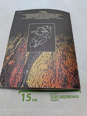 От клеток к атомам. Иллюстрированное введение в молекулярную биологию