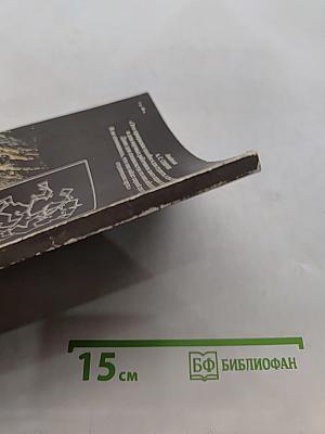 От клеток к атомам. Иллюстрированное введение в молекулярную биологию