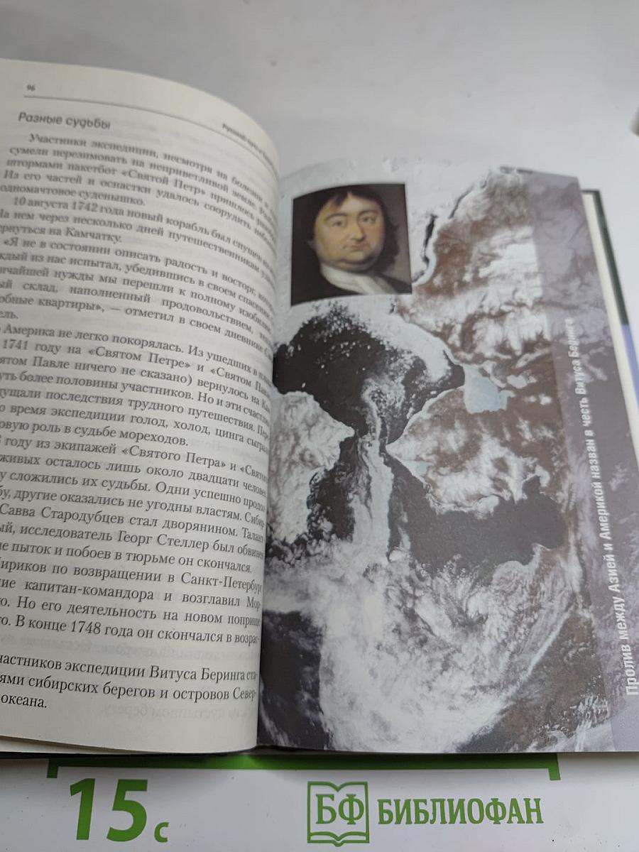 Русский путь к Тихому океану