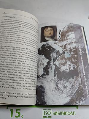 Русский путь к Тихому океану