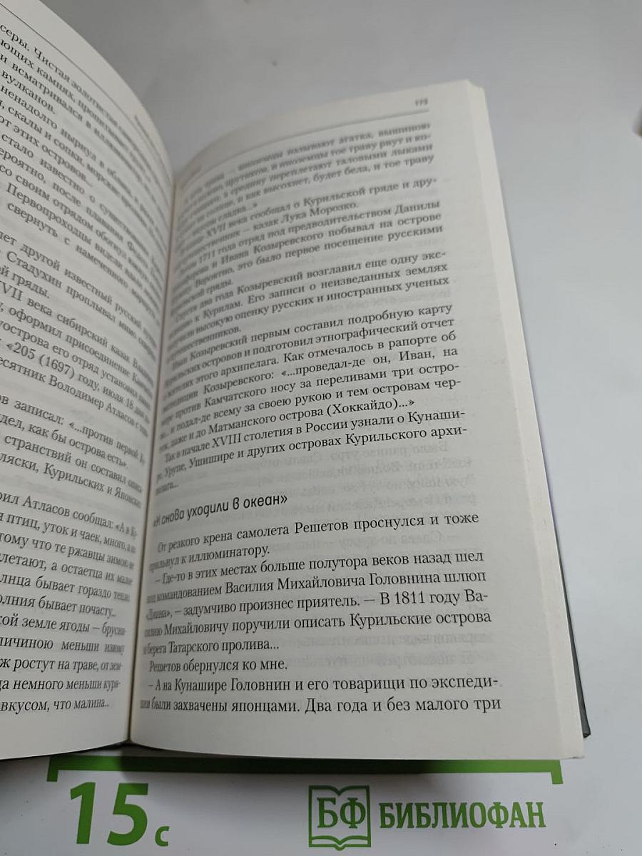 Русский путь к Тихому океану