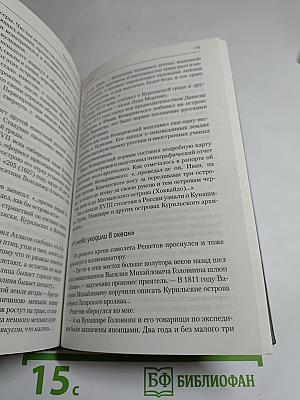 Русский путь к Тихому океану