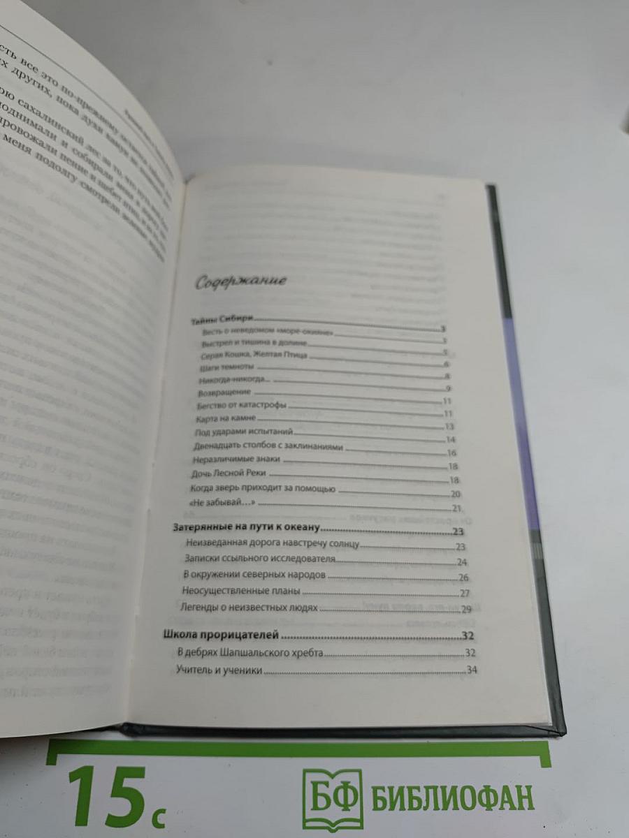 Русский путь к Тихому океану