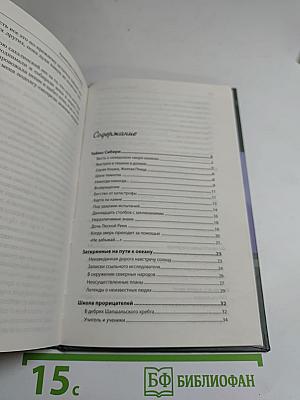 Русский путь к Тихому океану