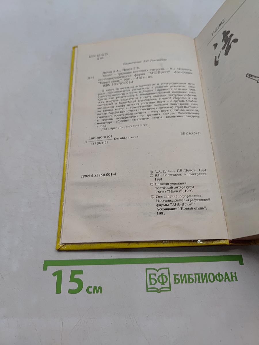 Кэмпо. Традиции воинских искусств