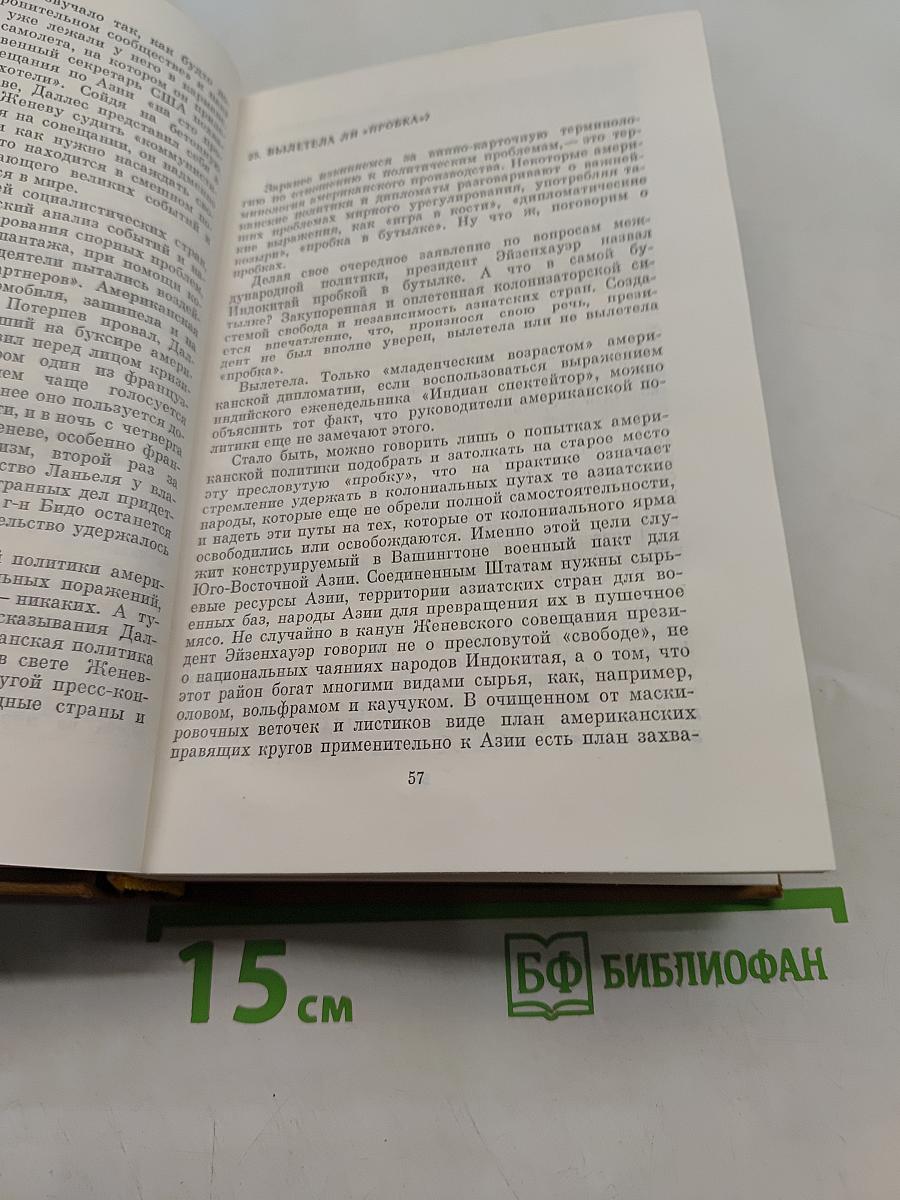 Собрание сочинений. Том пятый. Женевский репортаж. Статьи, памфлеты, фельетоны