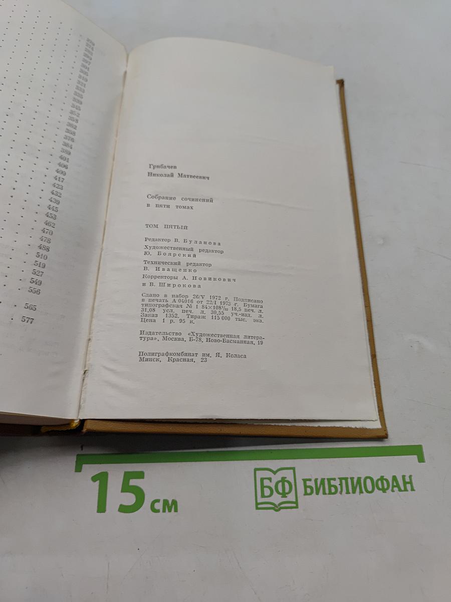 Собрание сочинений. Том пятый. Женевский репортаж. Статьи, памфлеты, фельетоны