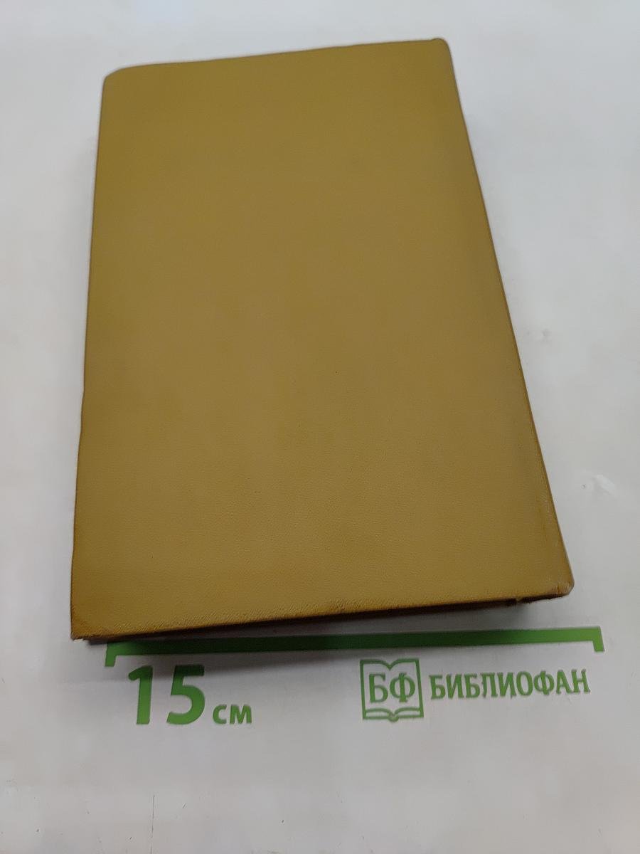 Собрание сочинений. Том пятый. Женевский репортаж. Статьи, памфлеты, фельетоны