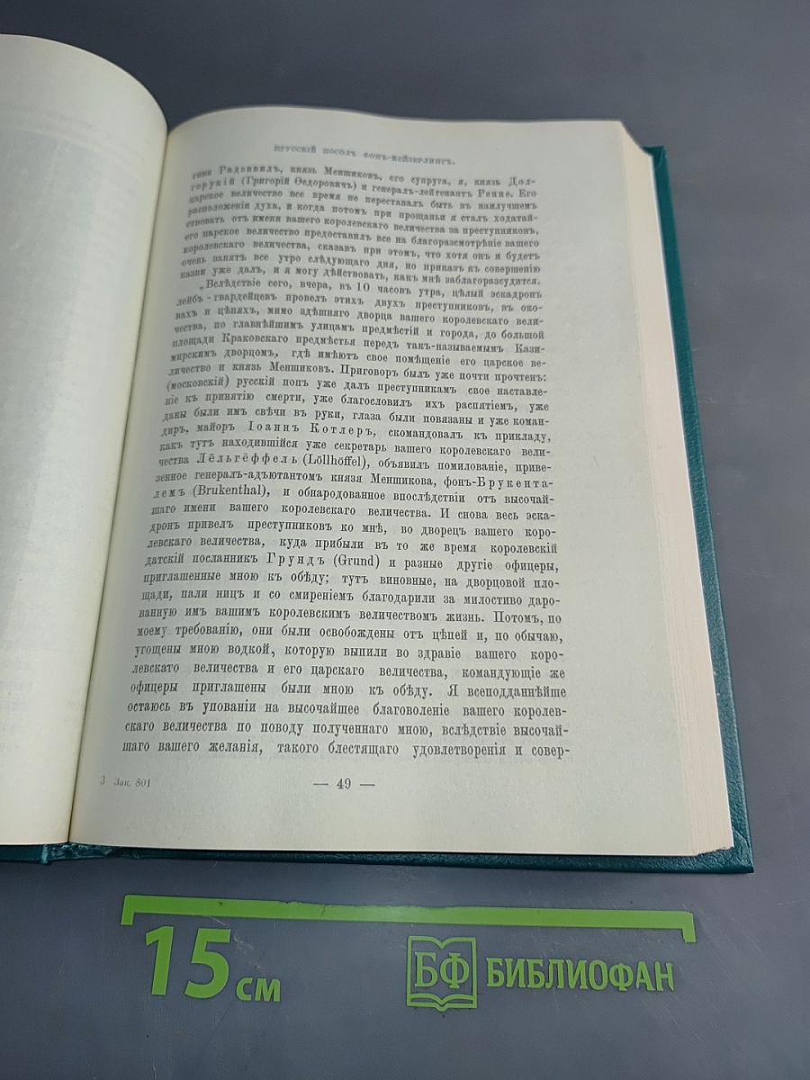 Царица Екатерина Алексеевна, Анна и Виллем Монс 1692-1724. Очерк из русской истории XVIII века